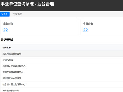 岫岩事业单位查询系统平台软件开发功能实现