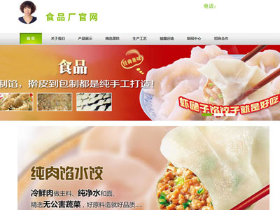 岫岩食品厂网站制作建设设计定制-案例